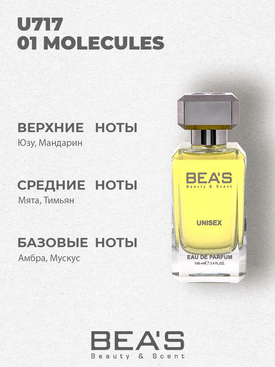 Парфюмерная вода Молекула Эксцентрик 01 U717 100 мл