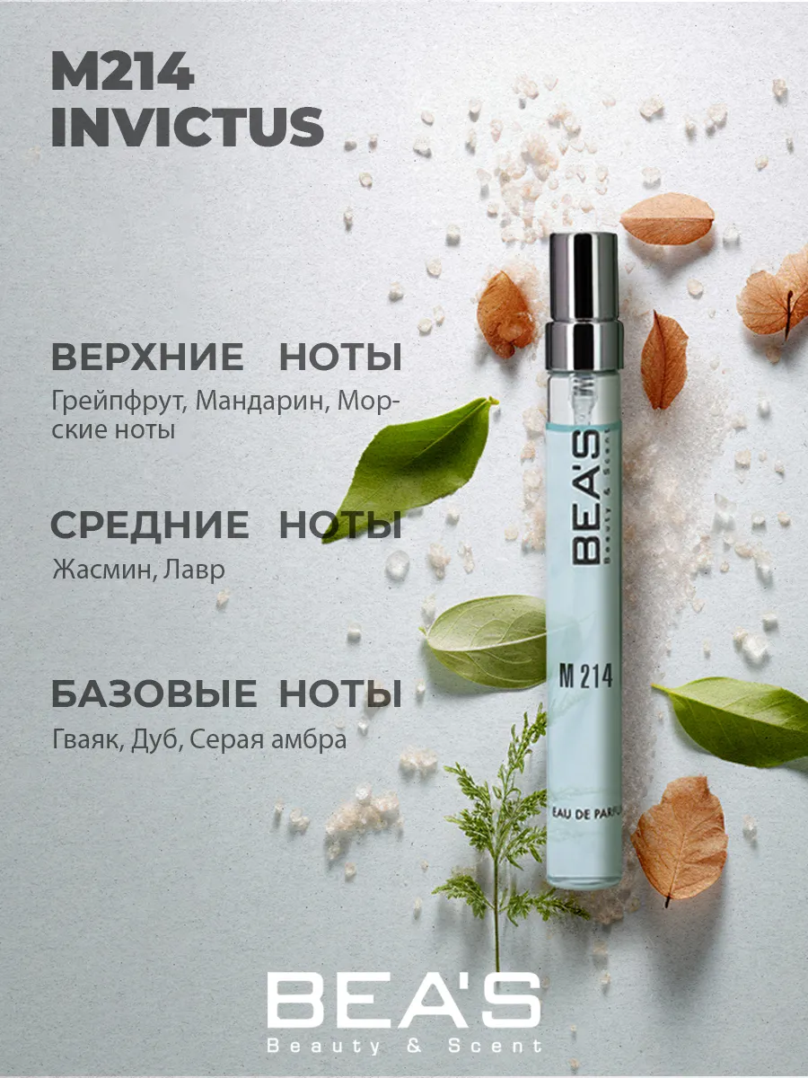 Paco R. Invictus M214 10 мл