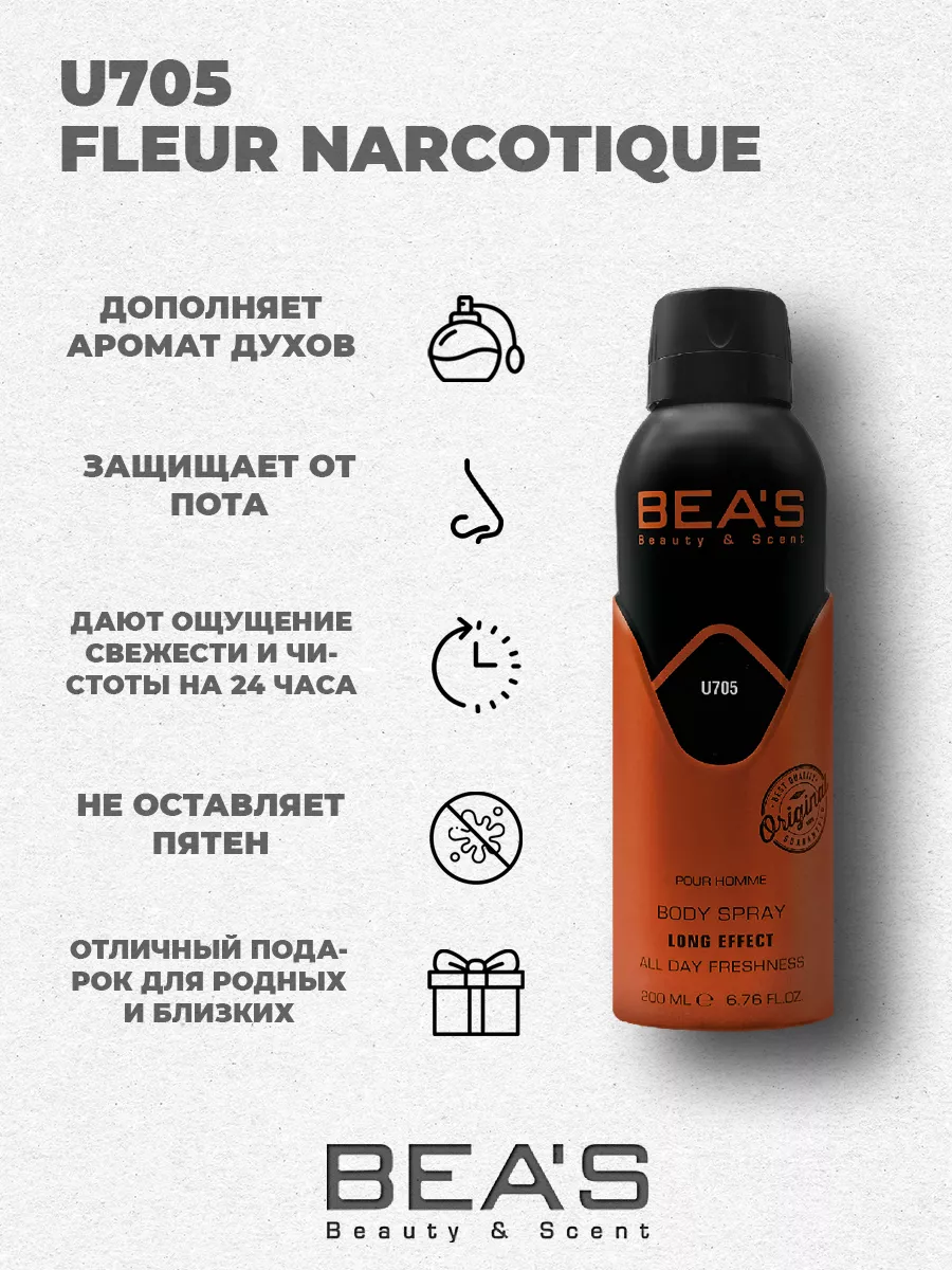 Парфюмерный дезодорант спрей Fleur Narcotique U705