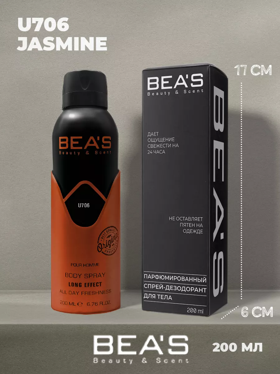 Парфюмерный дезодорант спрей Aoud Jasmine U706
