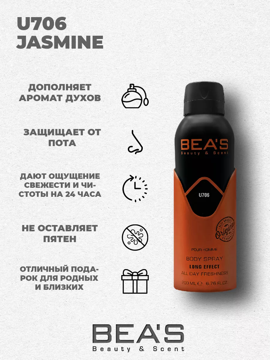 Парфюмерный дезодорант спрей Aoud Jasmine U706