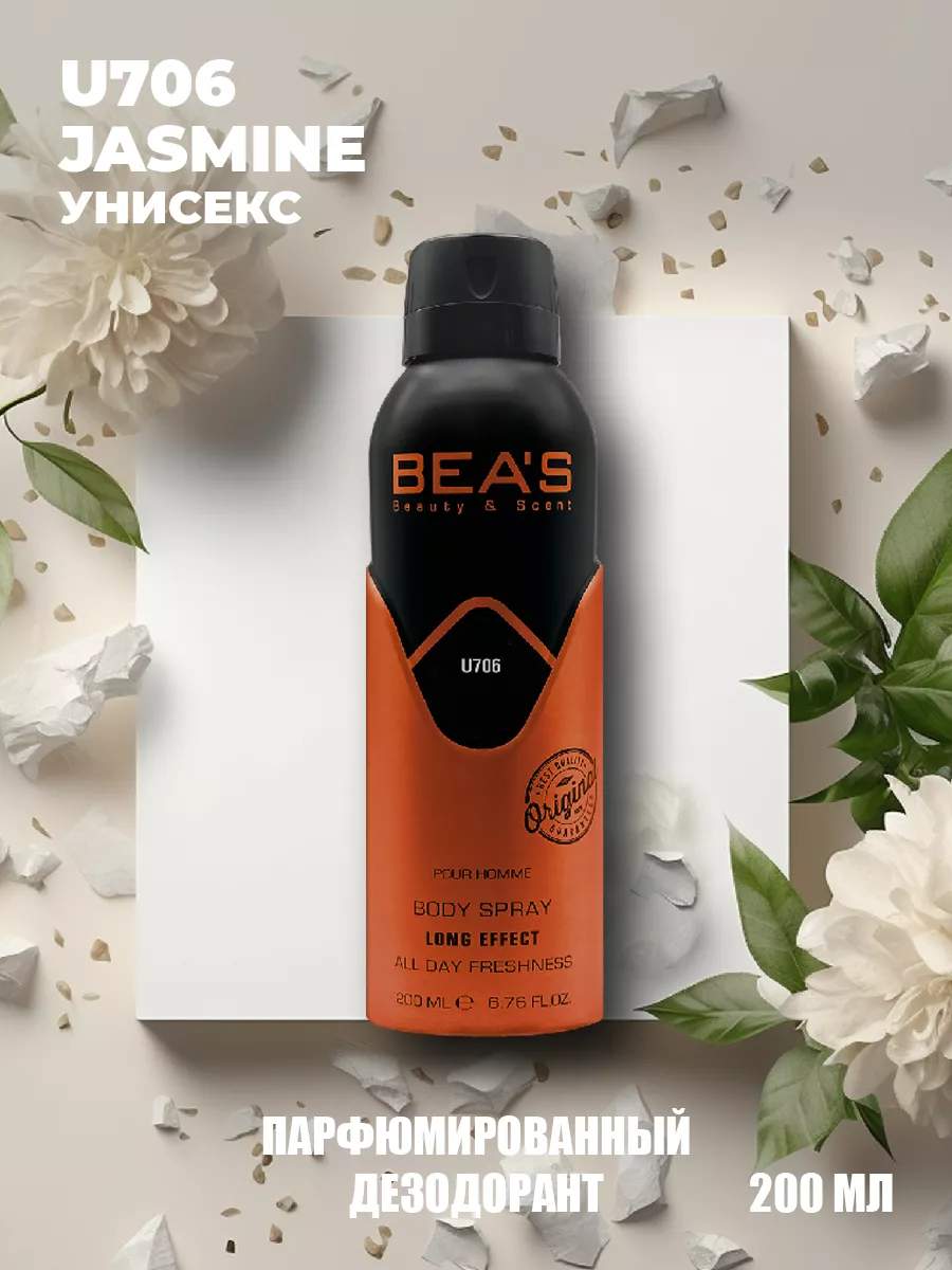 Парфюмерный дезодорант спрей Aoud Jasmine U706