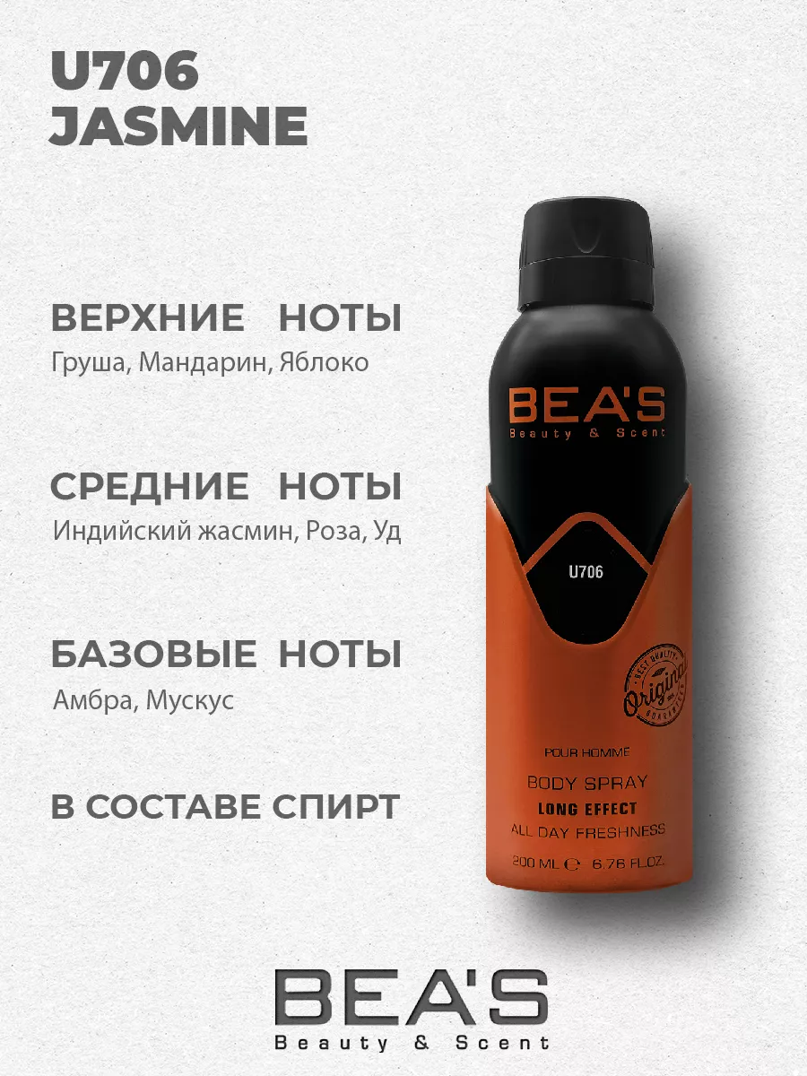 Парфюмерный дезодорант спрей Aoud Jasmine U706
