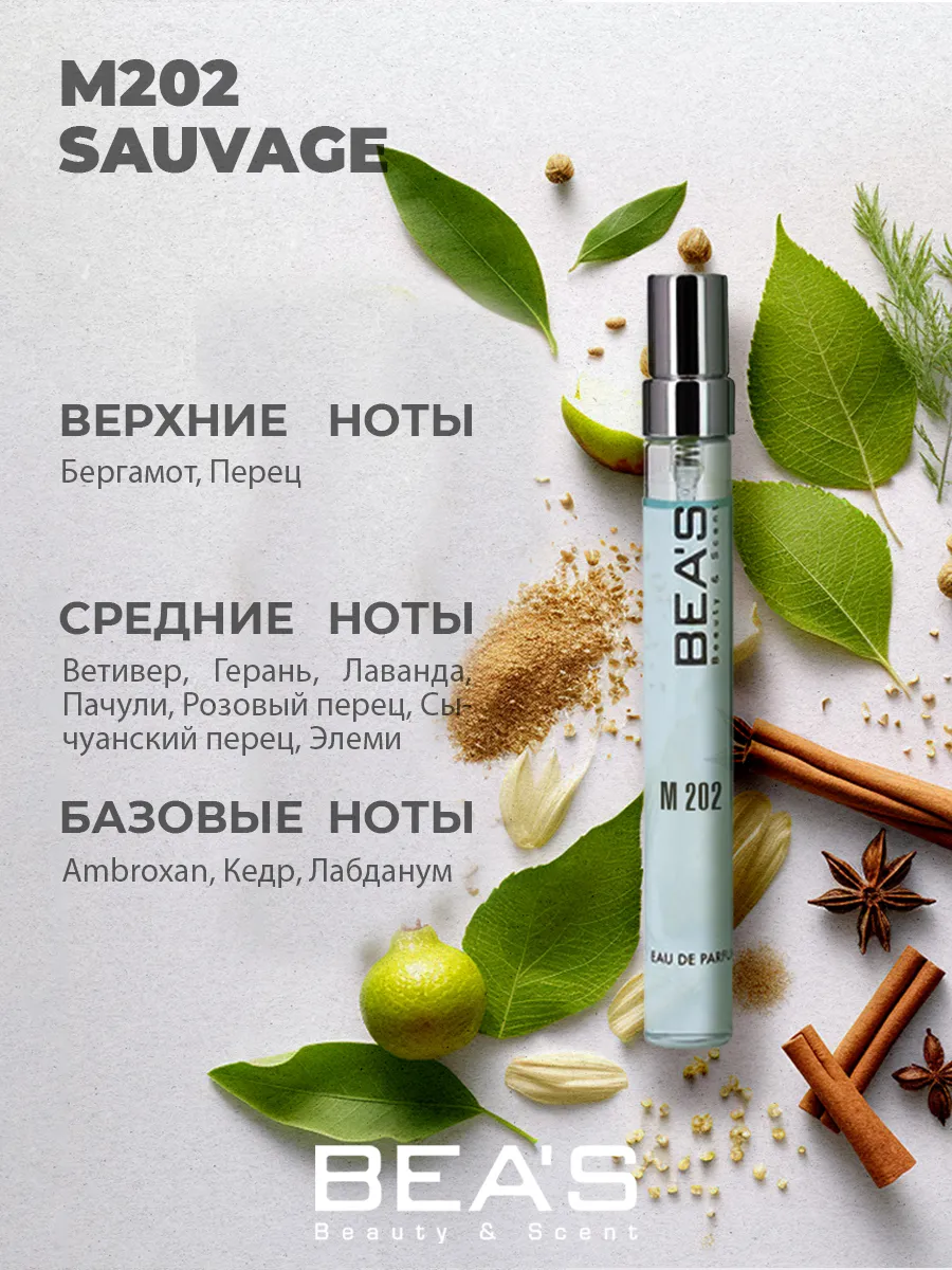 Sauvage Саваж M202 10 мл