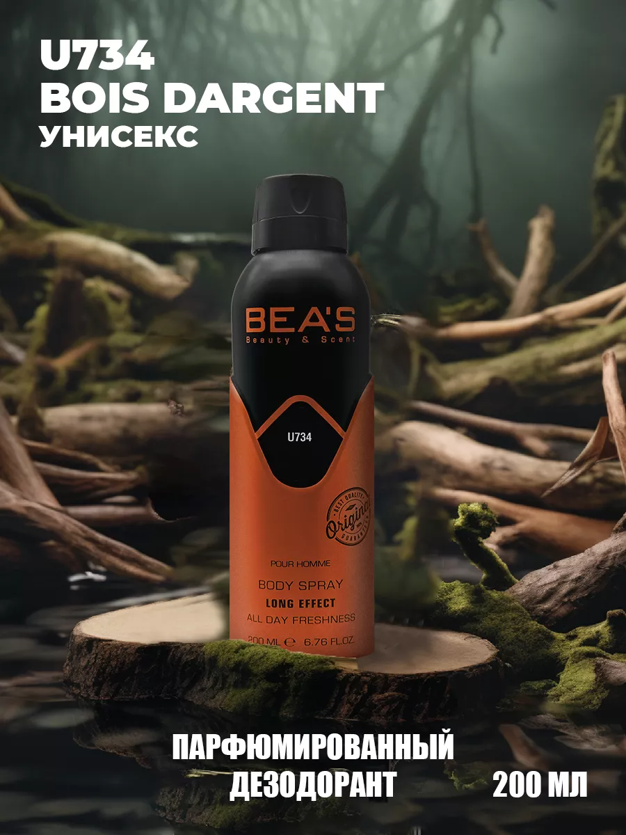 Парфюмерный дезодорант спрей Bois d'Argent U734