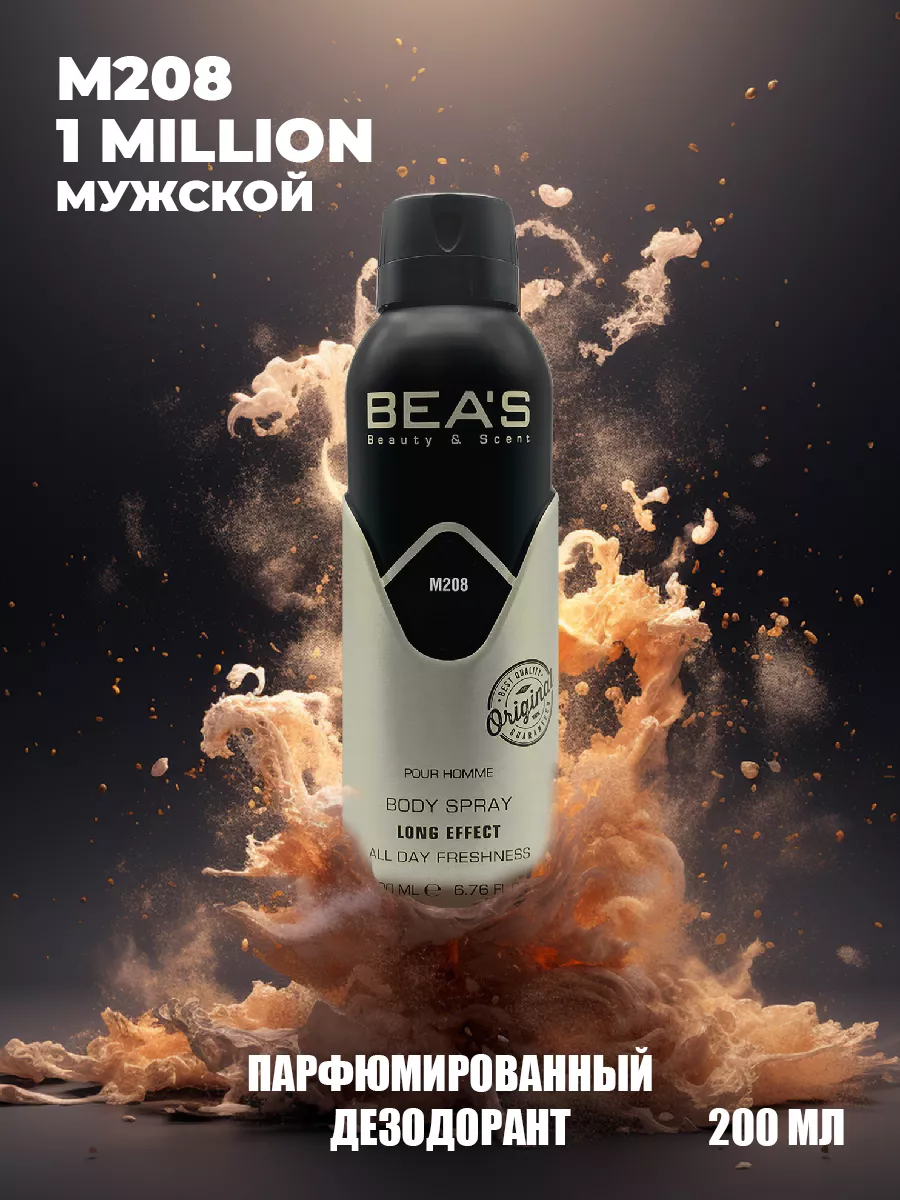 Парфюмированный спрей дезодорант One Million M208