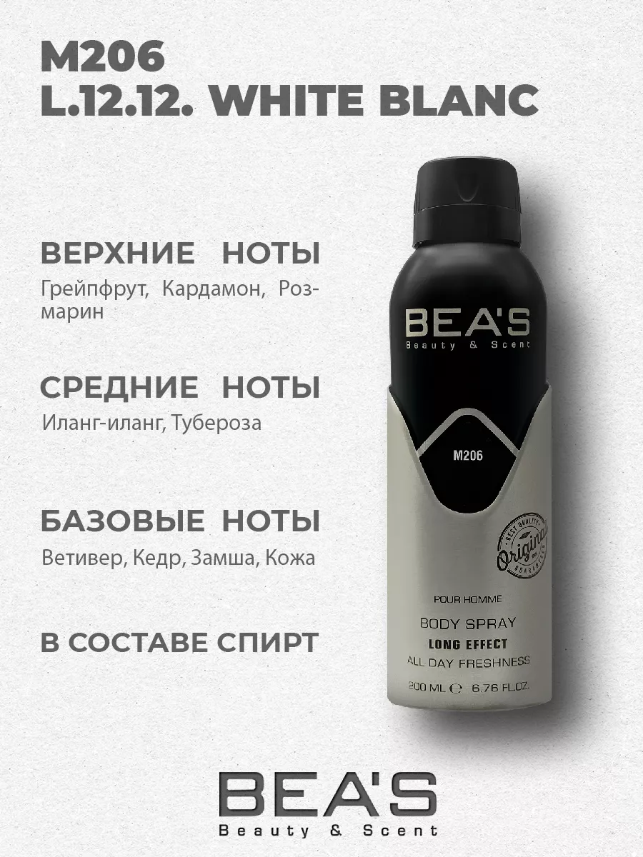 Парфюмированный спрей дезодорант White Blanc M206