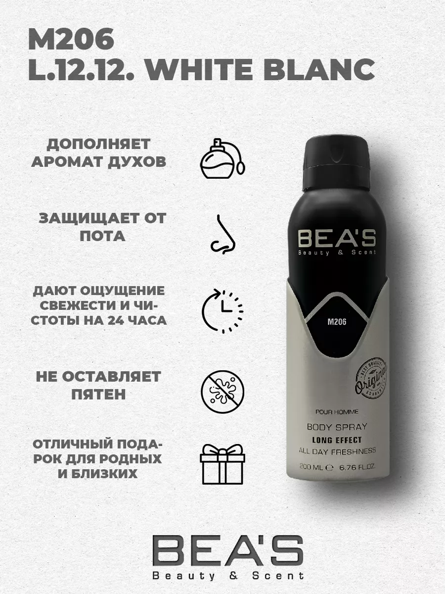 Парфюмированный спрей дезодорант White Blanc M206