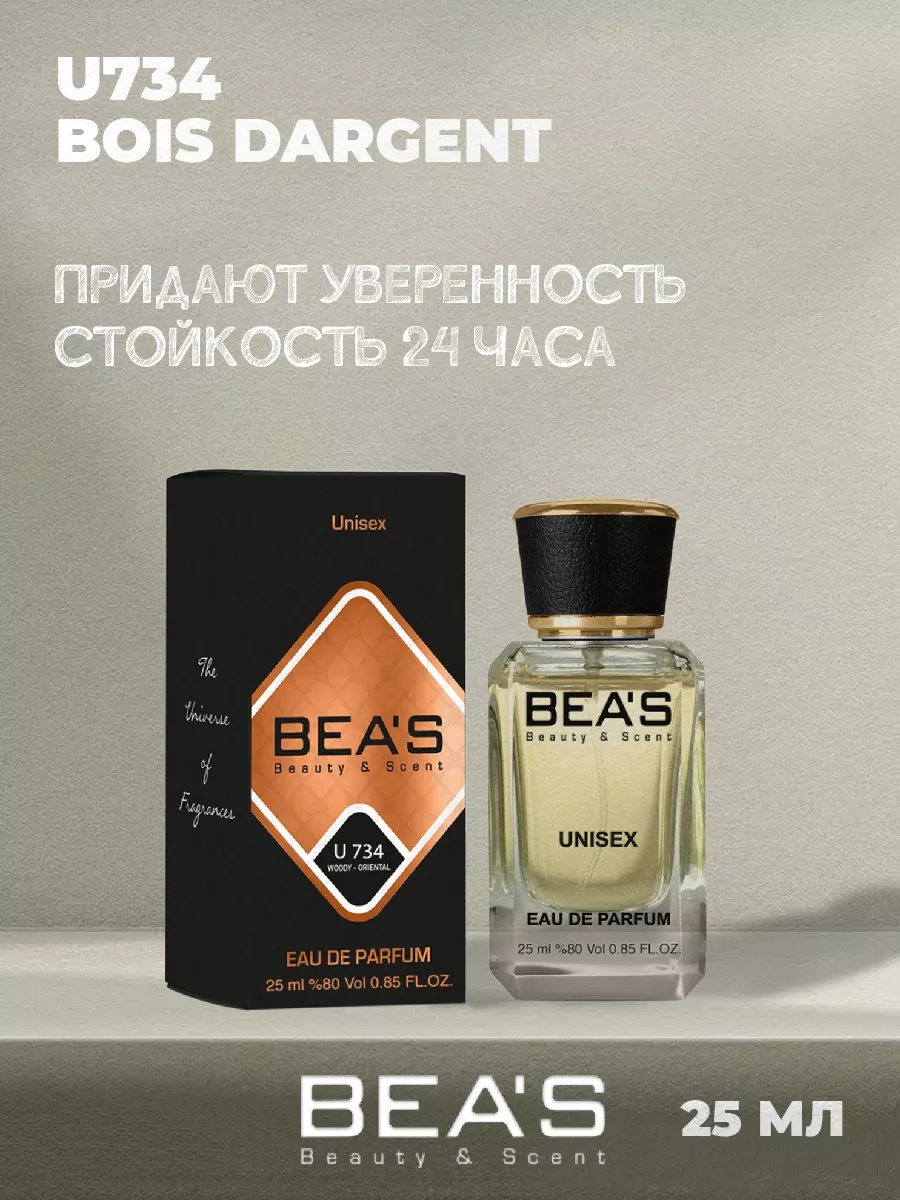Парфюмерная вода Bois d'Argent аромат U734 25 мл