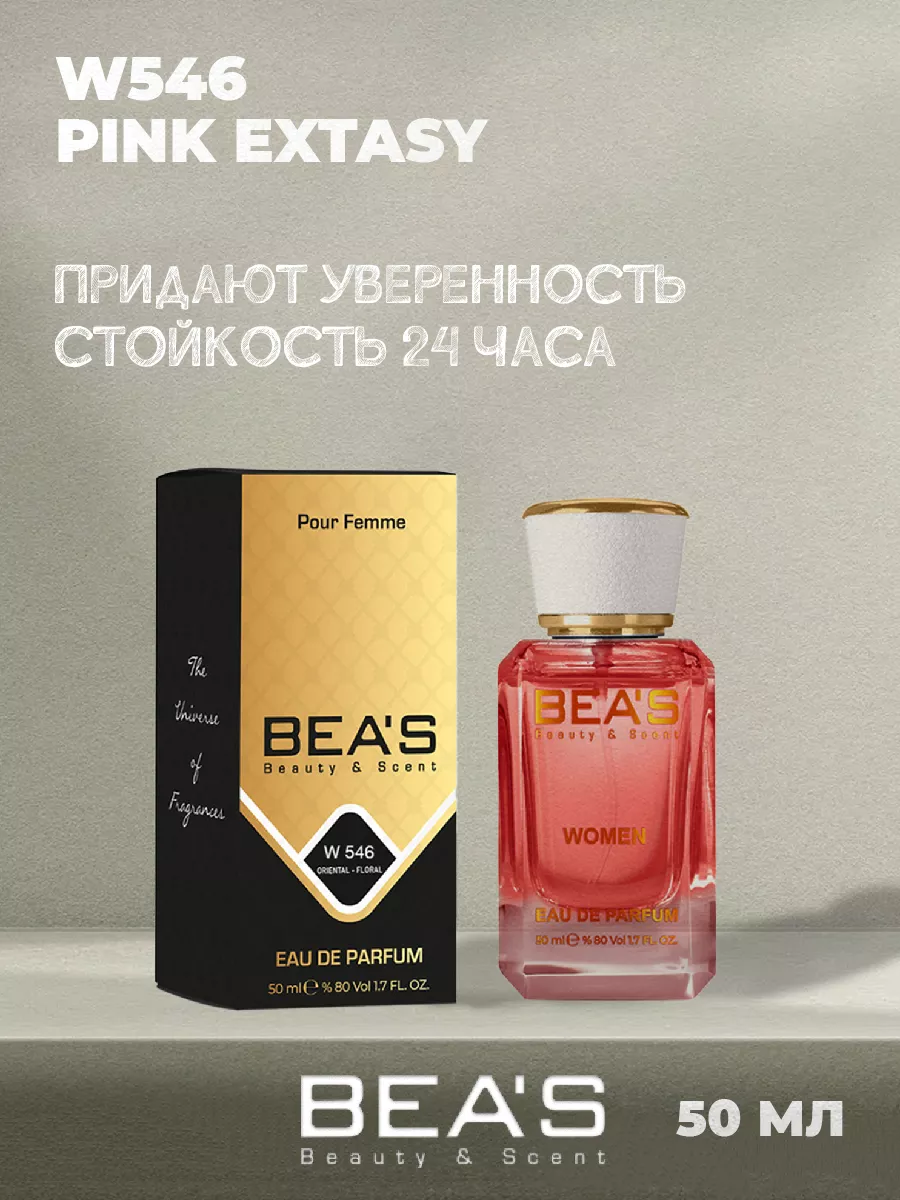 Парфюмерная вода Extasy Pink W546 50 мл