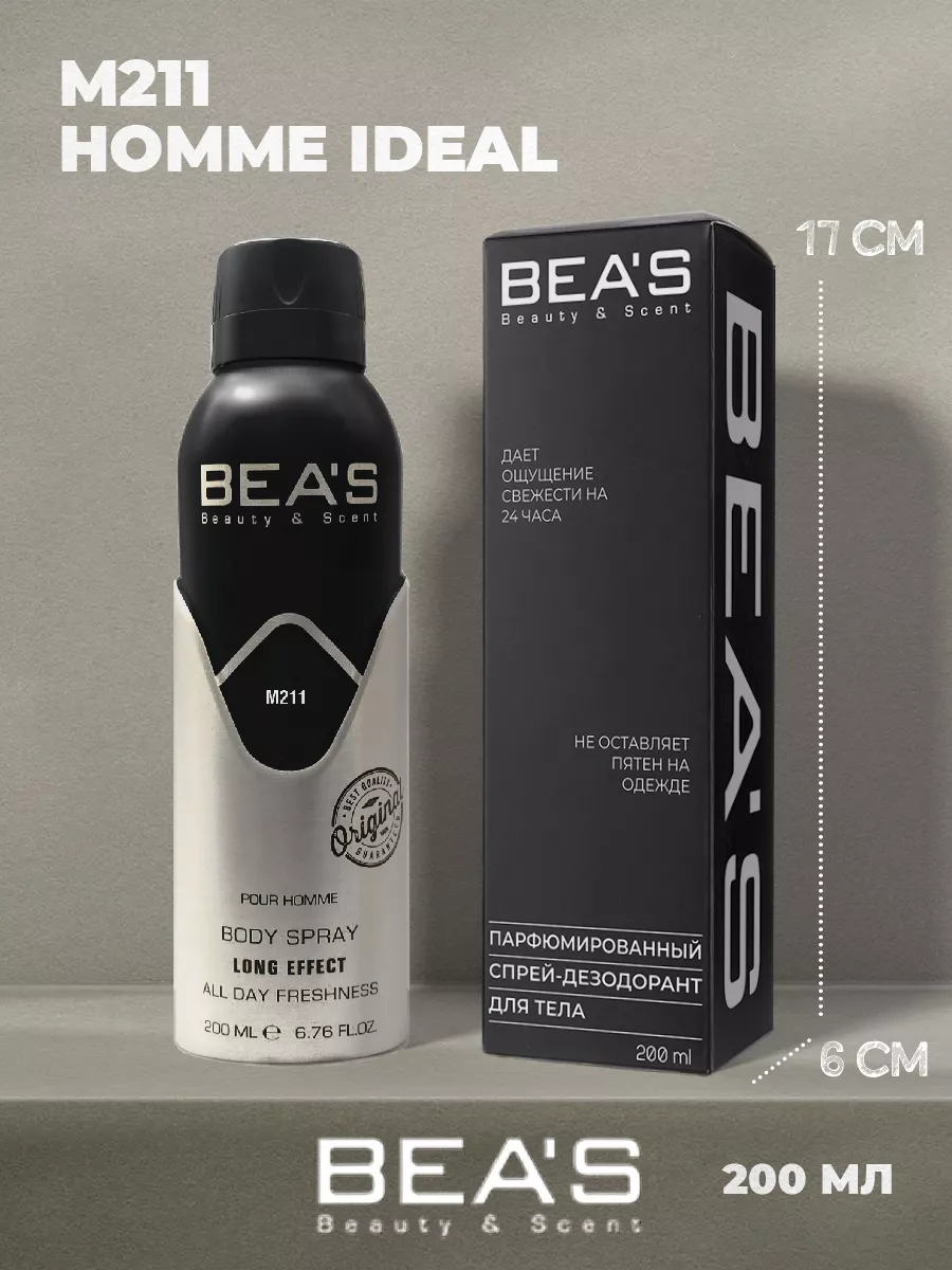 Парфюмированный спрей дезодорант Homme Ideal M211