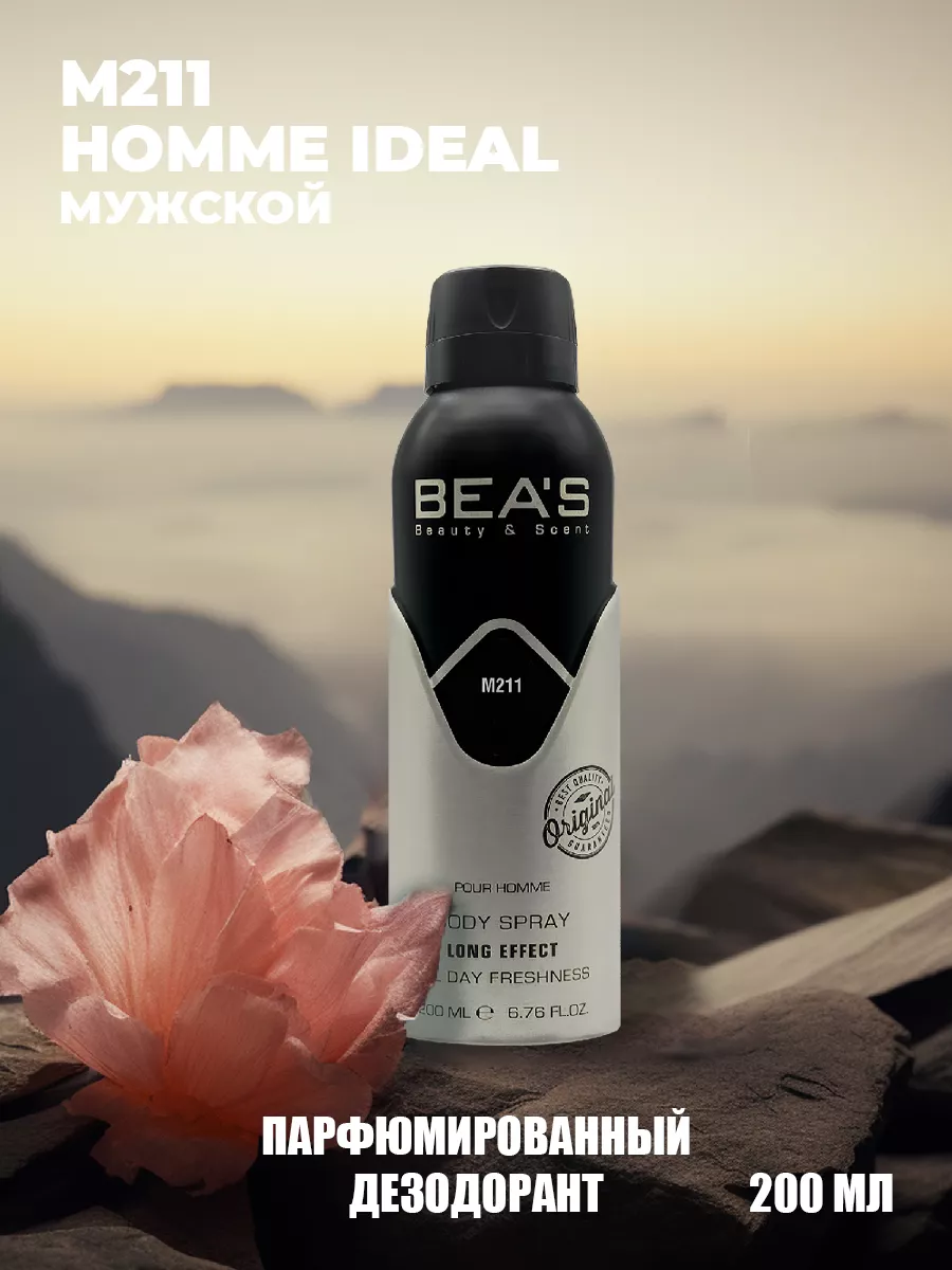 Парфюмированный спрей дезодорант Homme Ideal M211