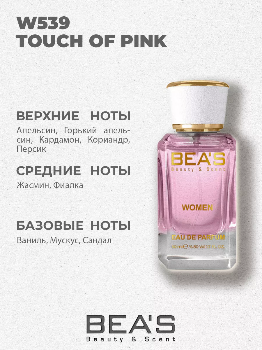 Парфюмерная вода Touch Pink Тач Пинк W539 50 мл