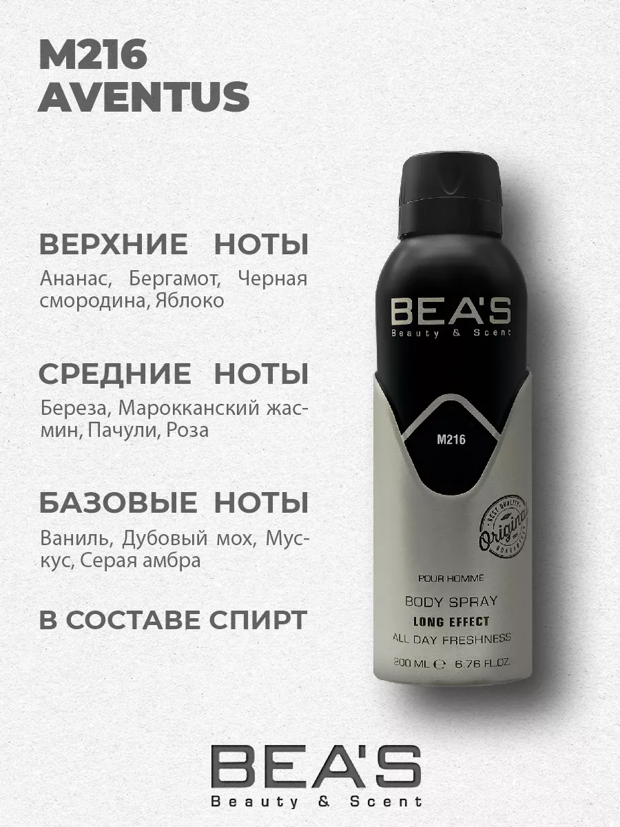 Парфюмированный спрей дезодорант Aventus М216