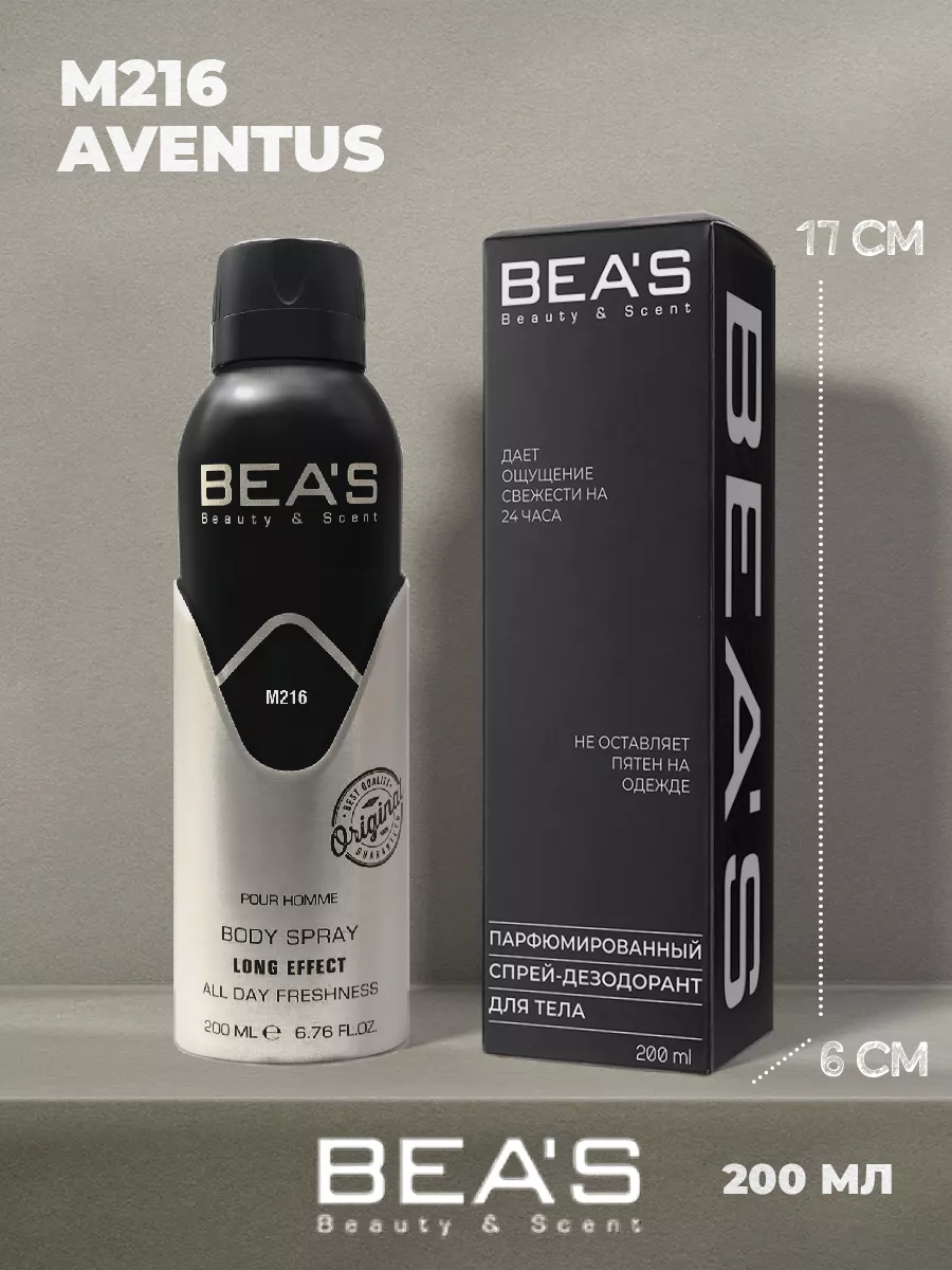 Парфюмированный спрей дезодорант Aventus М216