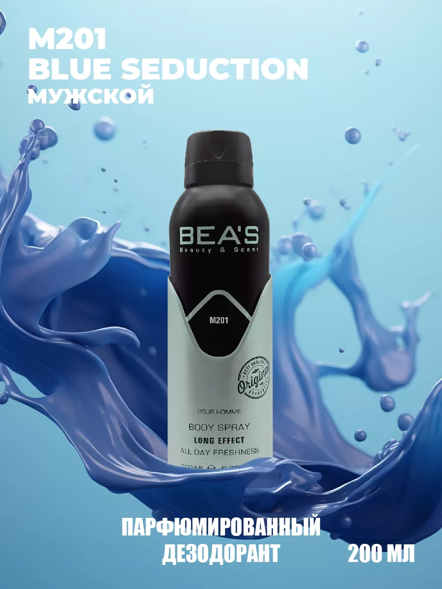 Парфюмированный спрей дезодорант Blue Seduction M201