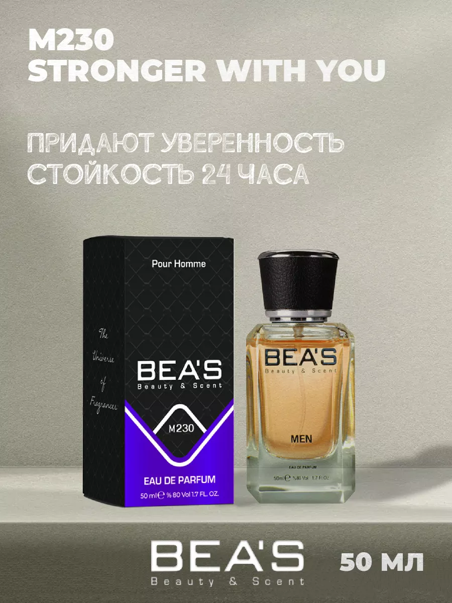 Парфюмерная вода Stronger With You M230 50 мл
