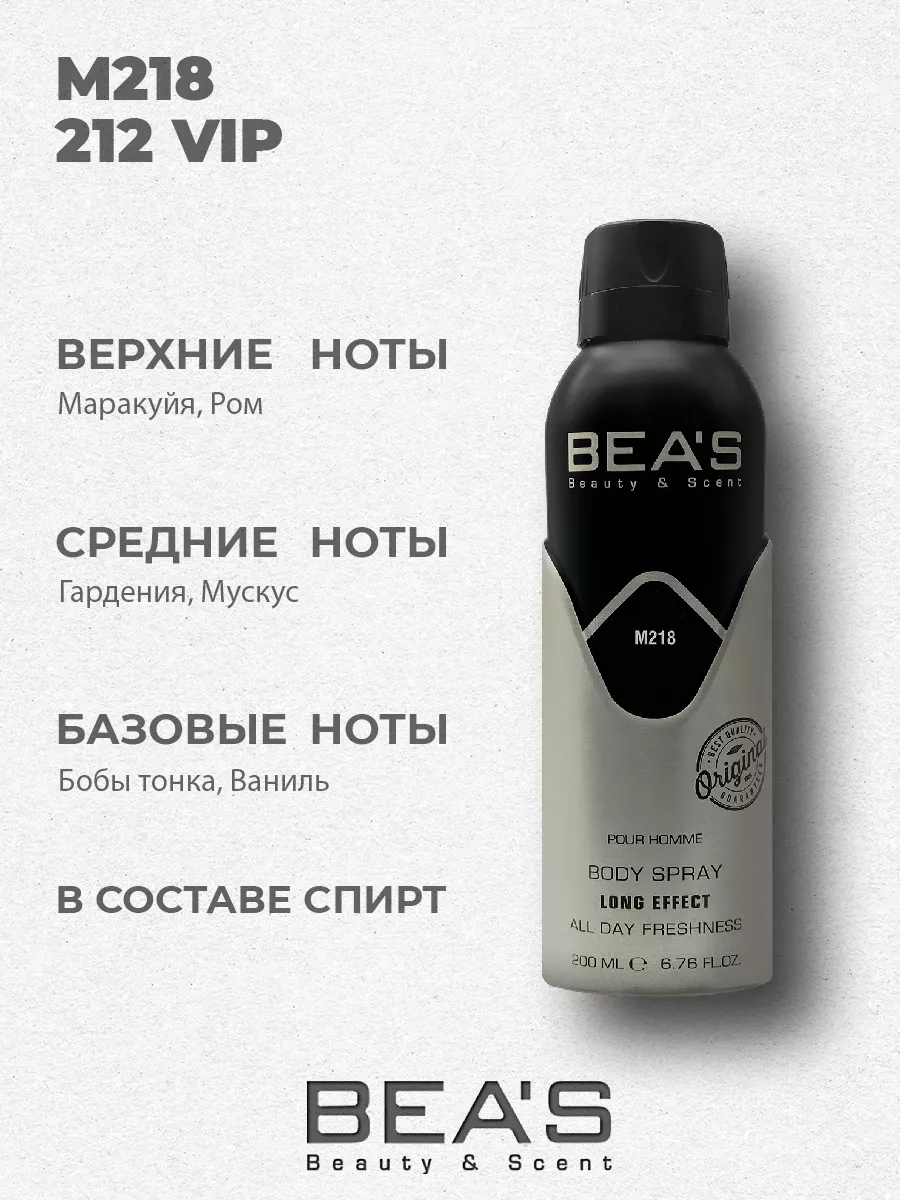 Парфюмированный спрей дезодорант 212 ВИР Мен M218