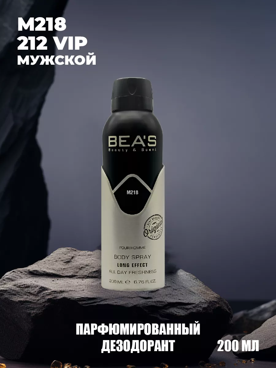 Парфюмированный спрей дезодорант 212 ВИР Мен M218