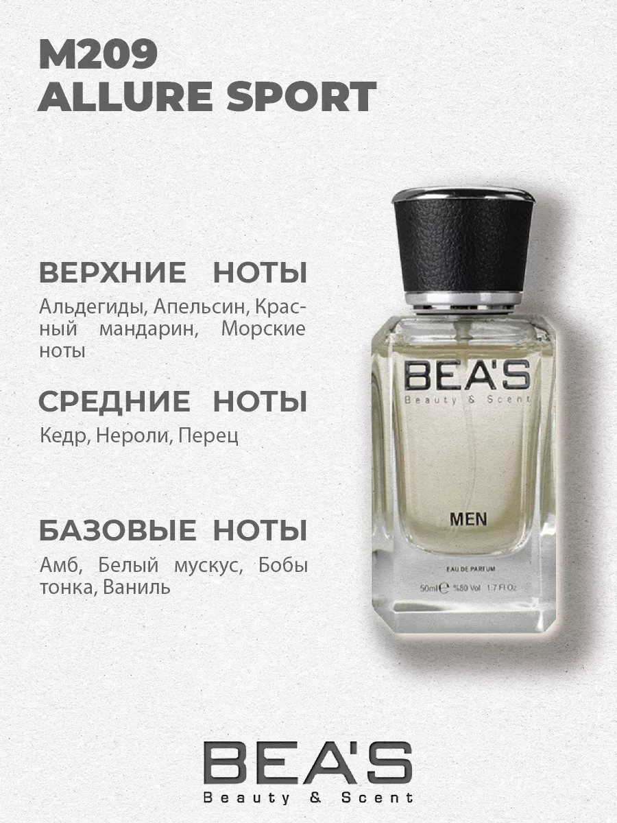 Парфюмерная вода Allure Homme Sport M209 50 мл