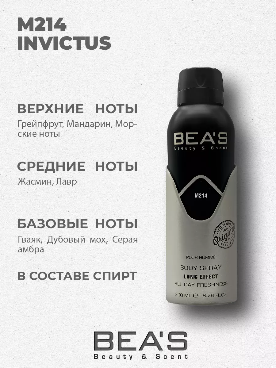 Парфюмированный спрей дезодорант Invictus M214