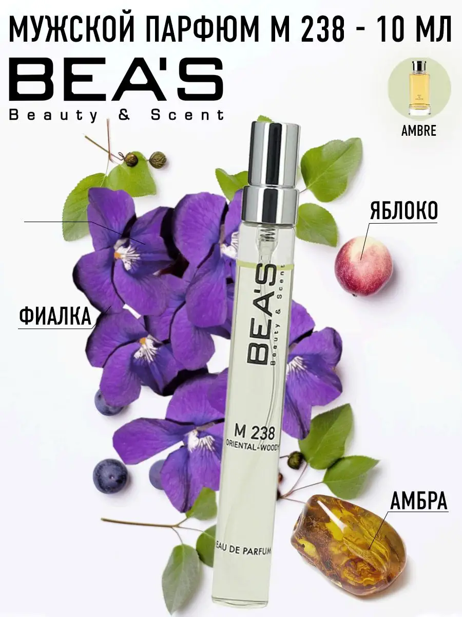 Ambre Men M238 10 мл