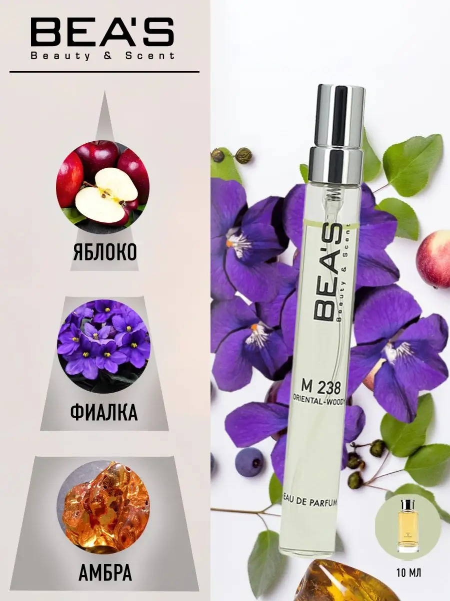Ambre Men M238 10 мл