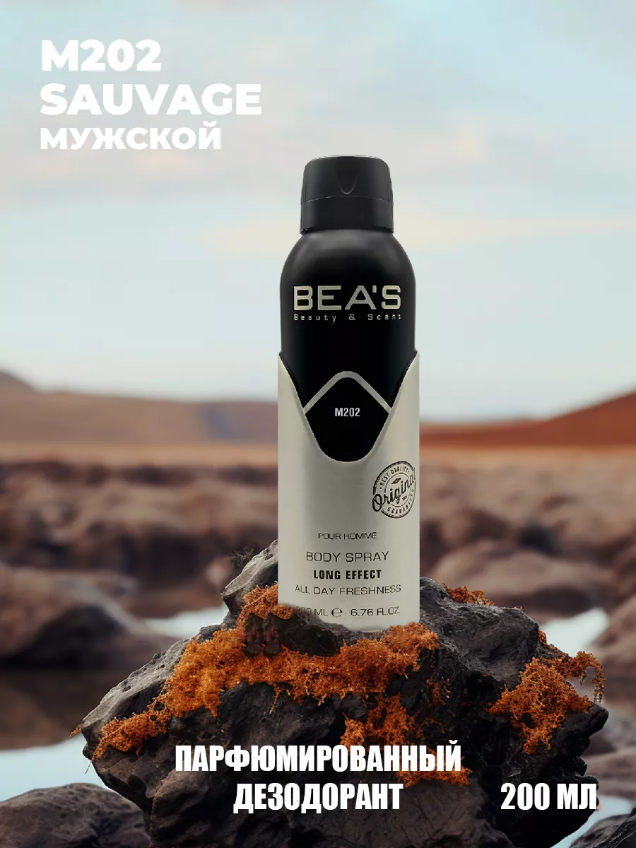 Парфюмированный дезодорант Sauvage M202 200 мл