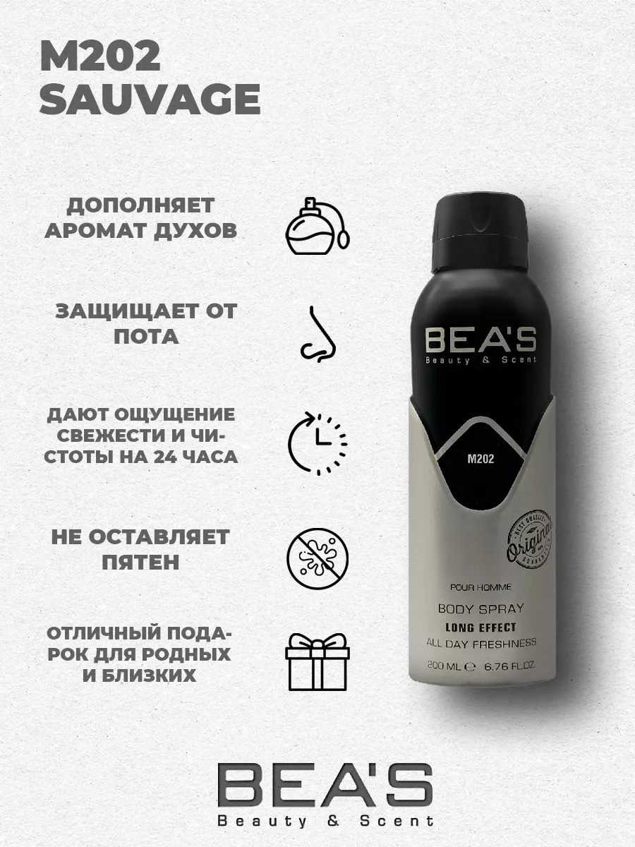 Парфюмированный дезодорант Sauvage M202 200 мл