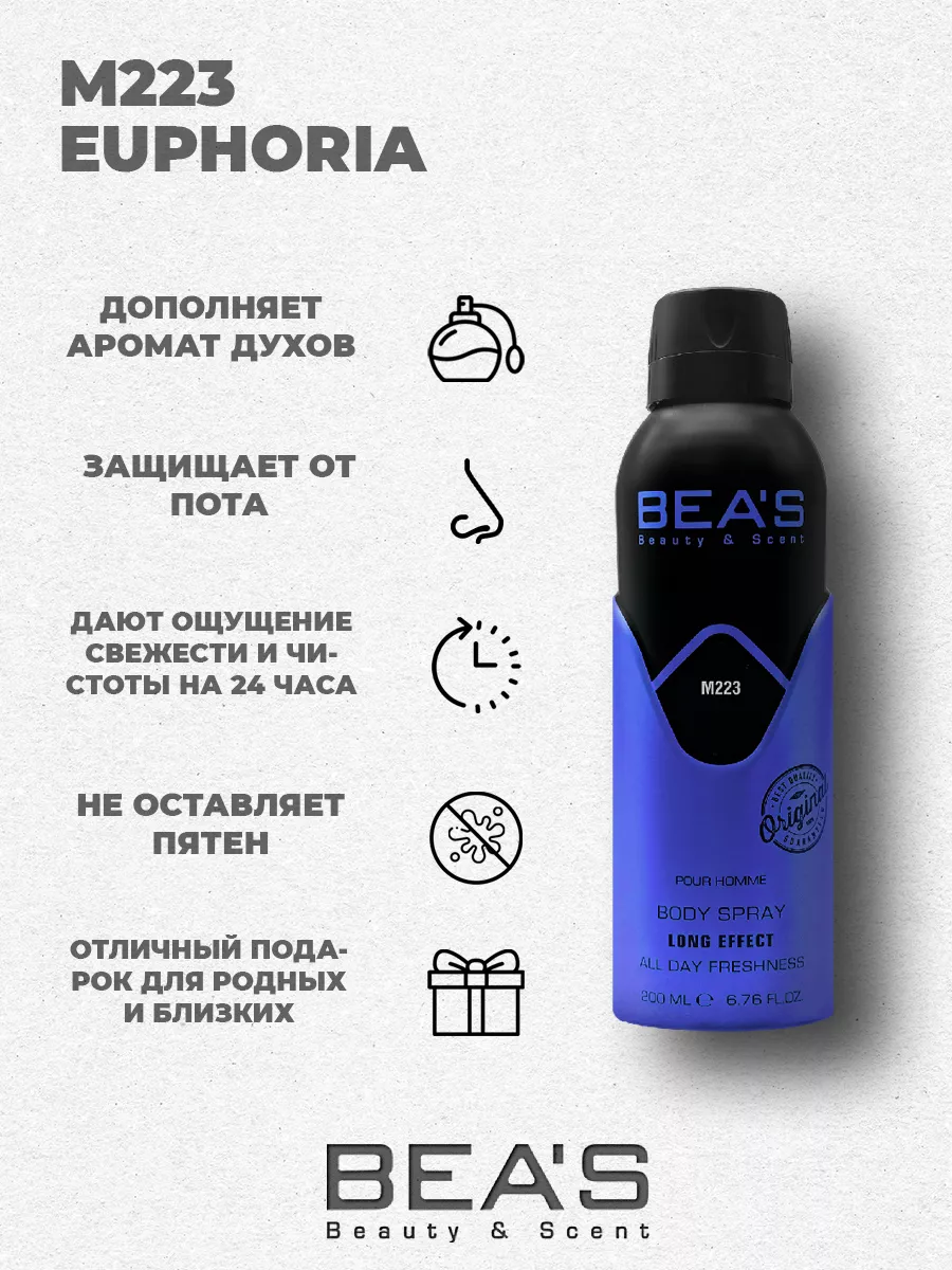 Парфюмированный спрей дезодорант Euphoria Men M223