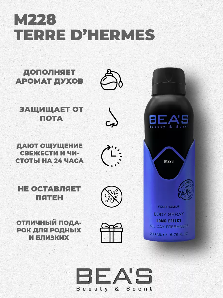 Парфюмированный спрей дезодорант Terre M228