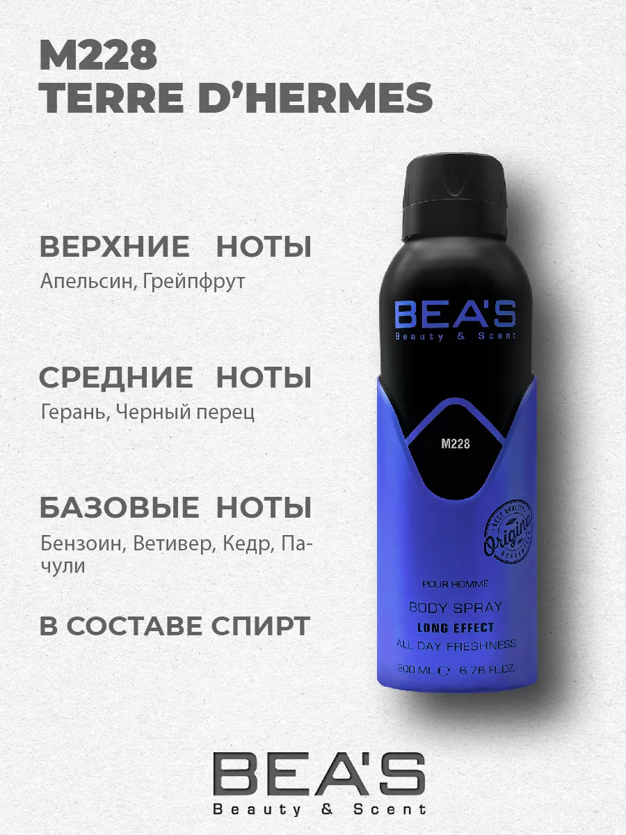 Парфюмированный спрей дезодорант Terre M228