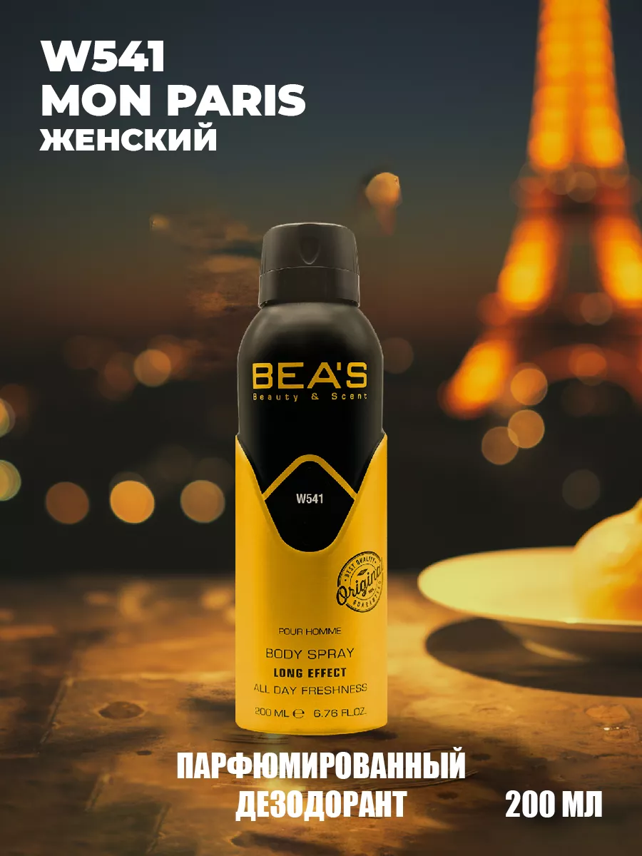 Парфюмированный спрей дезодорант Mon Paris W541
