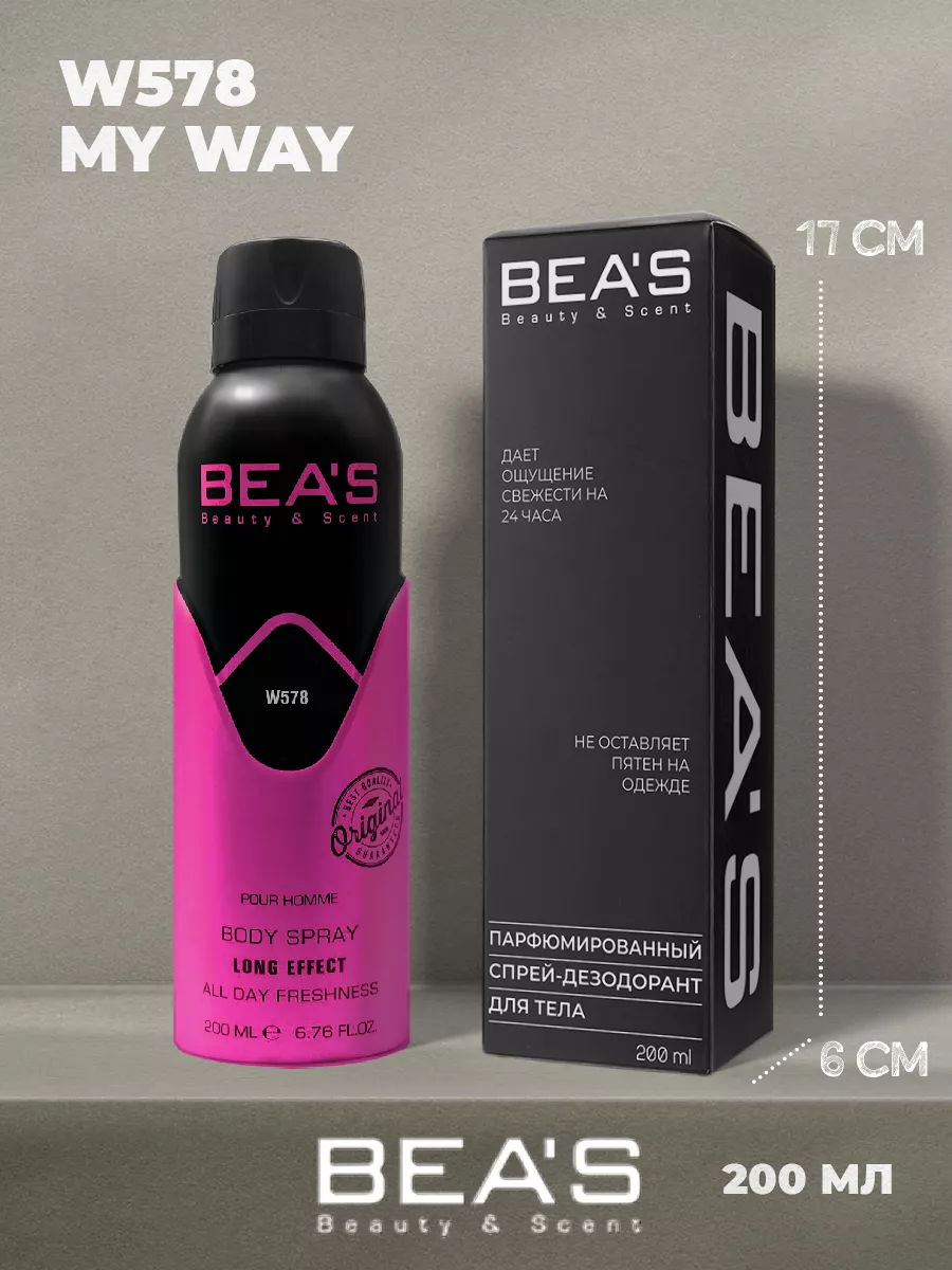 Парфюмированный спрей дезодорант My Way W578