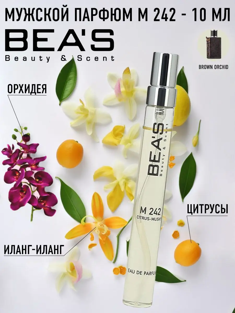 Orchid Men M242 10 мл