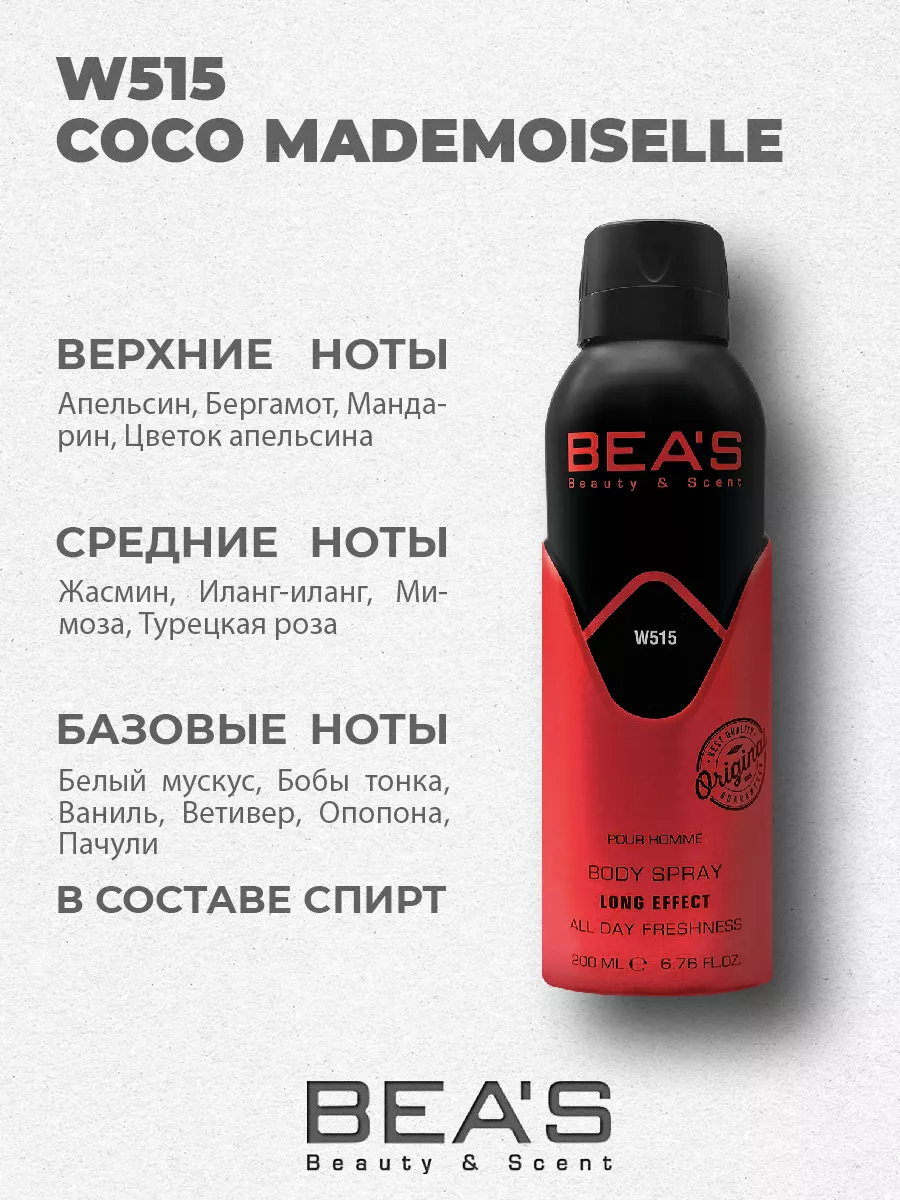 Парфюмированный спрей дезодорант Mademoiselle W515