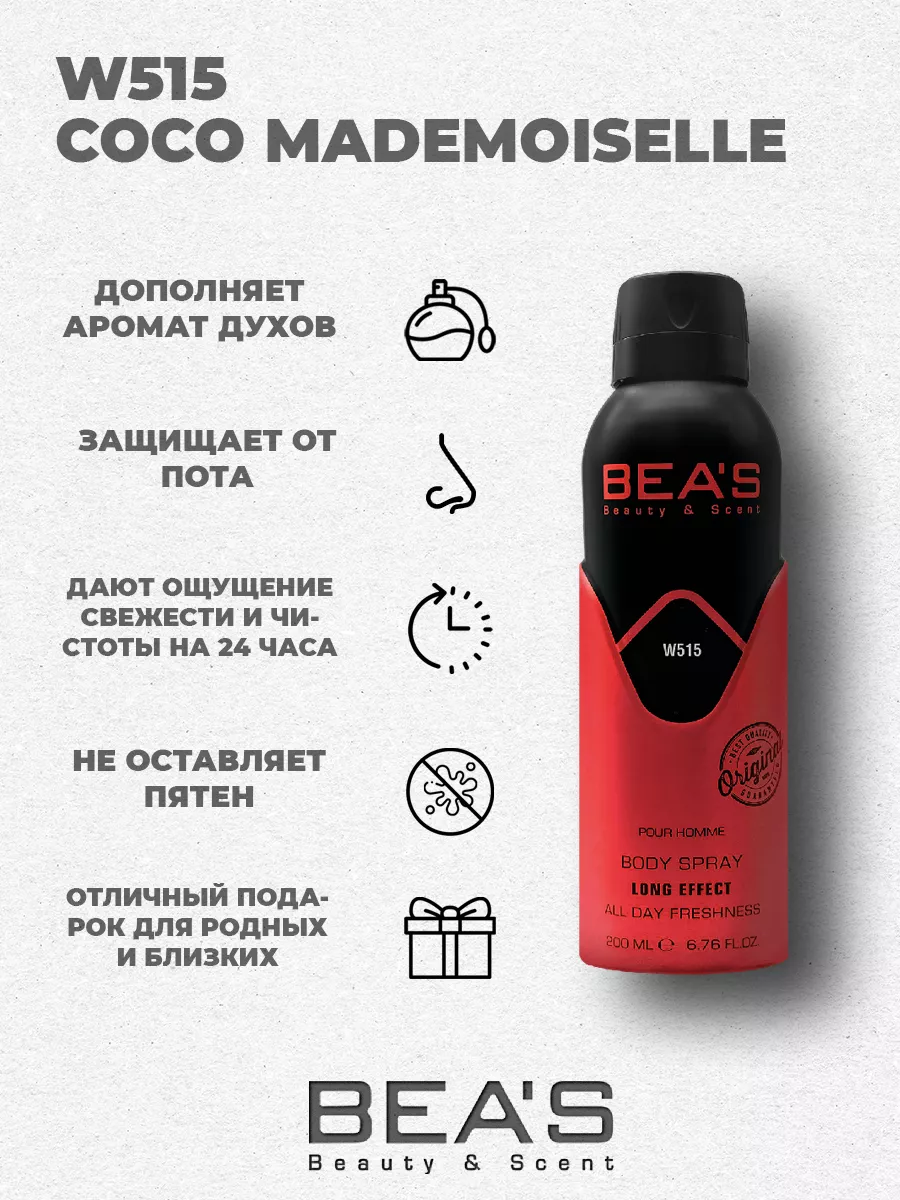 Парфюмированный спрей дезодорант Mademoiselle W515