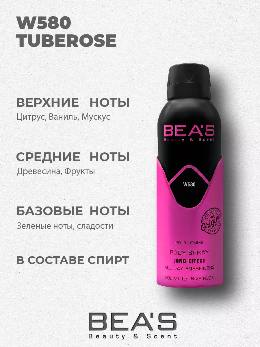 Парфюмированный спрей дезодорант Tuberose W580