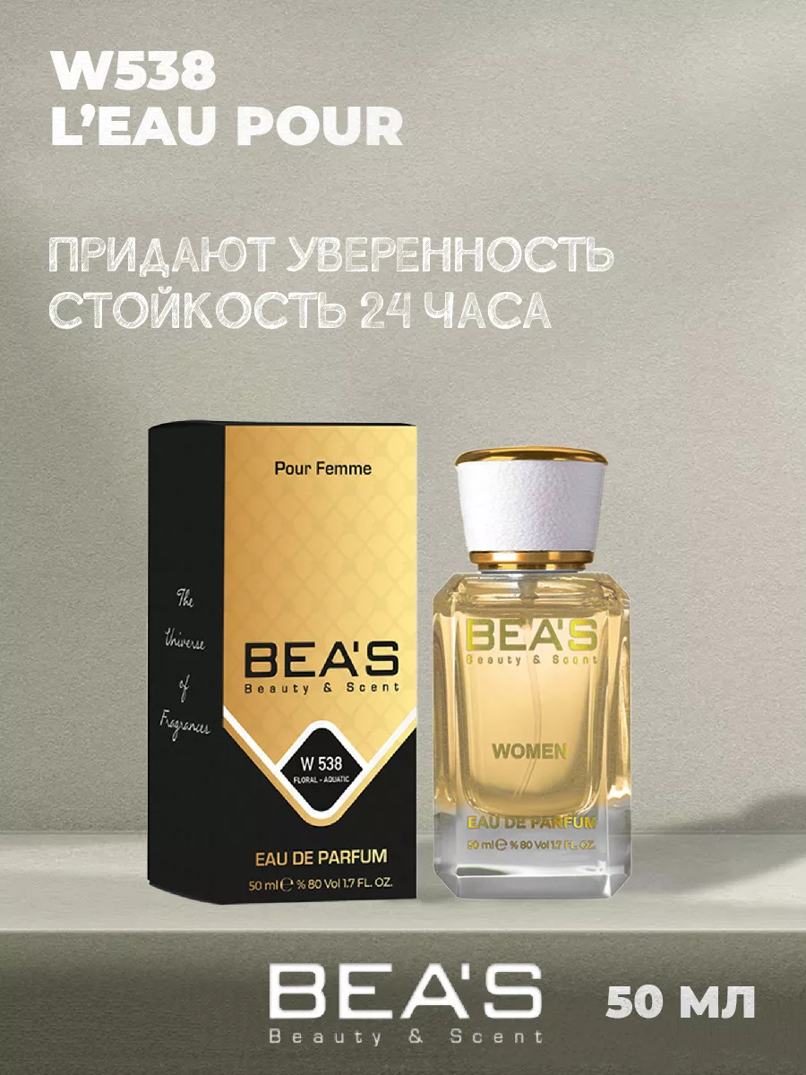 Парфюмерная вода L'Eau Pour Femme аромат W538 50 мл