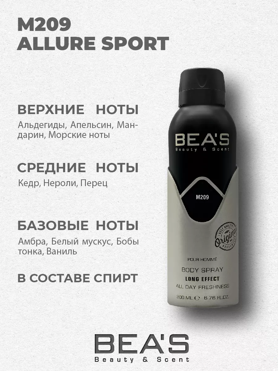 Парфюмированный дезодорант Allure Sport Men M209 200 мл