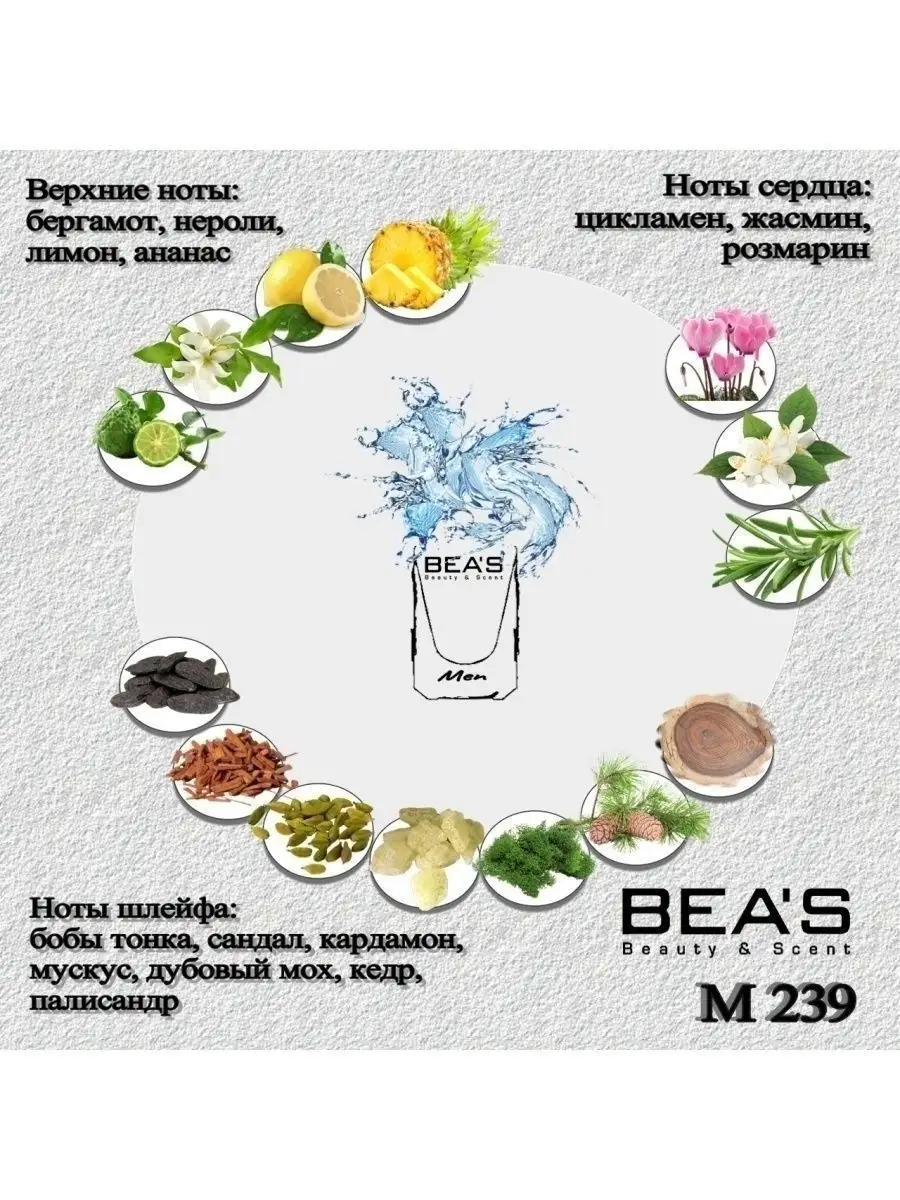 Az Chrome for Men M239 10 мл