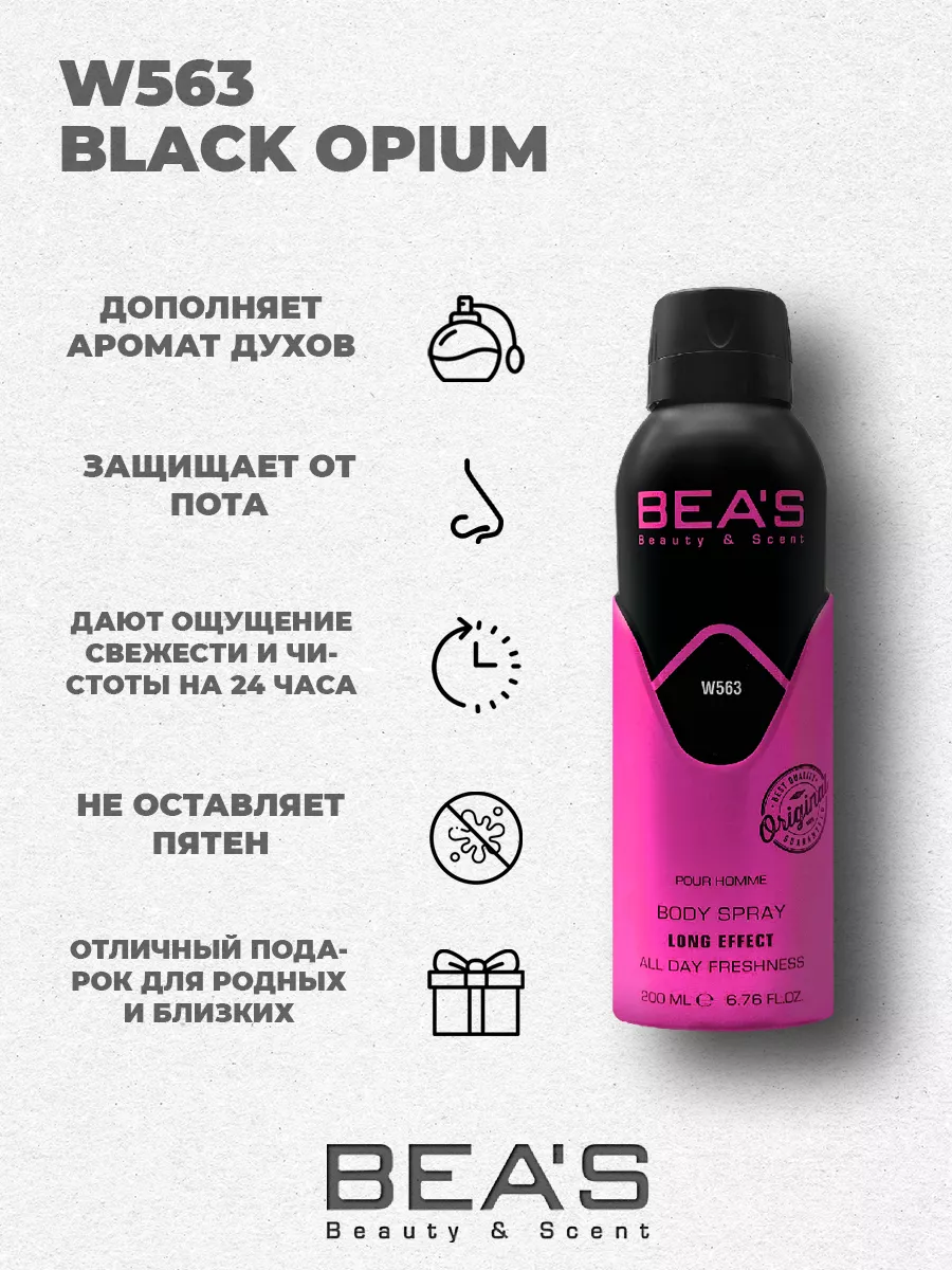 Парфюмированный спрей дезодорант Блэк Опио W563
