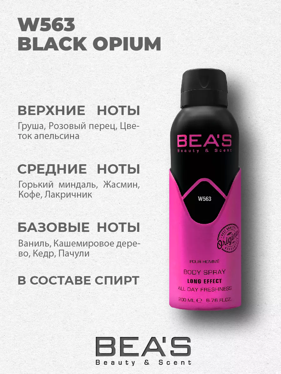 Парфюмированный спрей дезодорант Блэк Опио W563