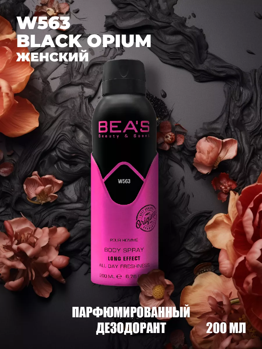Парфюмированный спрей дезодорант Блэк Опио W563