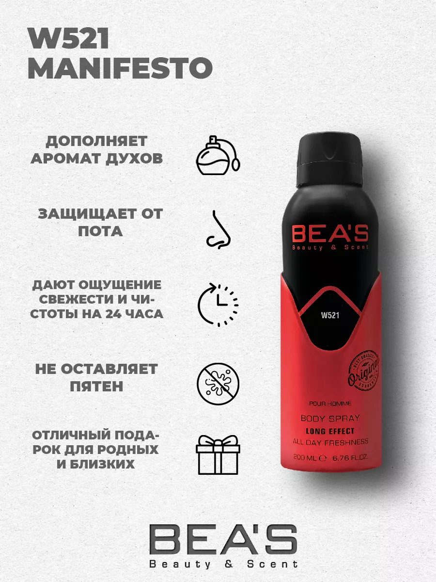 Парфюмированный спрей дезодорант Manifesto W521
