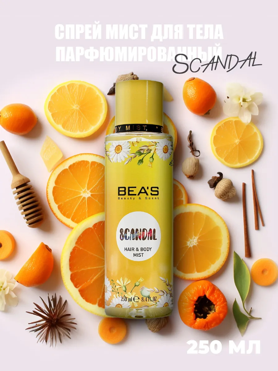 Спрей для тела и волос мист SCANDAL 250 ML