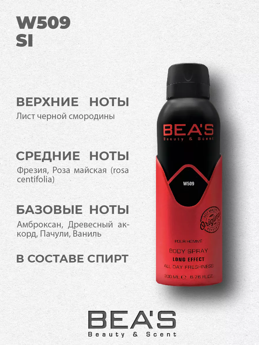 Парфюмированный спрей дезодорант Si W509