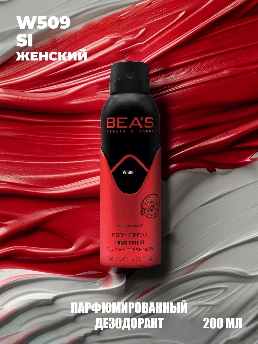 Парфюмированный спрей дезодорант Si W509