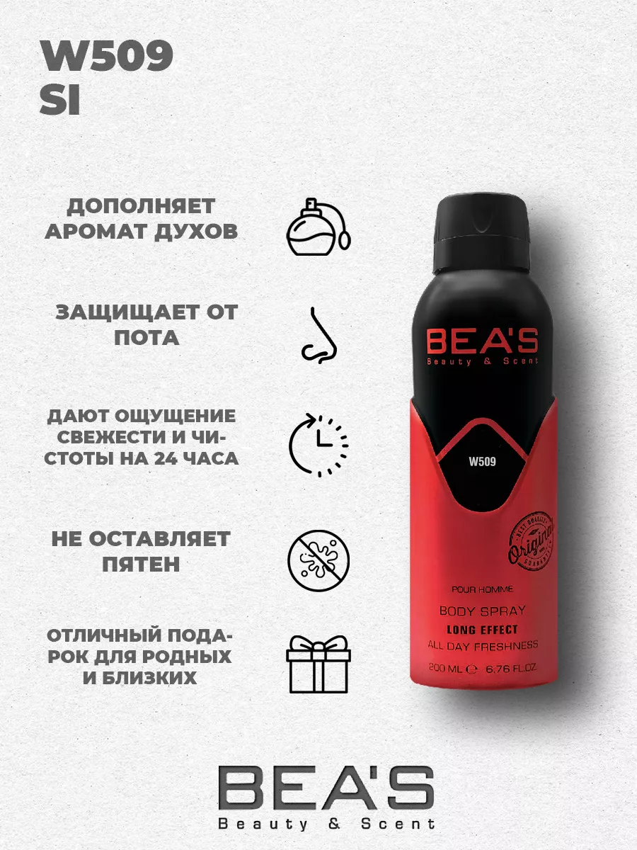 Парфюмированный спрей дезодорант Si W509