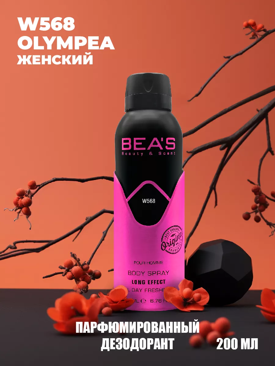 Парфюмированный спрей дезодорант Olympea W568